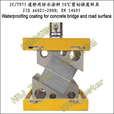 50˚C Shear Fixture of Waterproof Coatings for Concrete Bridge and Road Surface