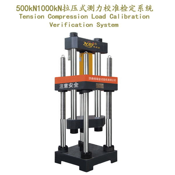 500kN1000kN Tension and Compression Load Calibration Verification System