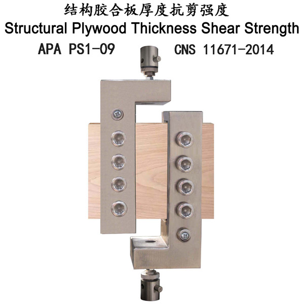 Structural Plywood Thickness Shear Strength Test Fixture