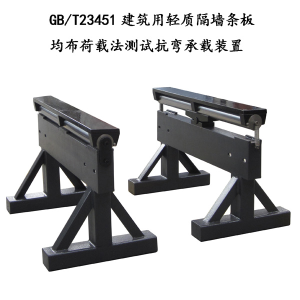 Flexural Load Device By Uniform Load Distribution Method (GB/T23451)