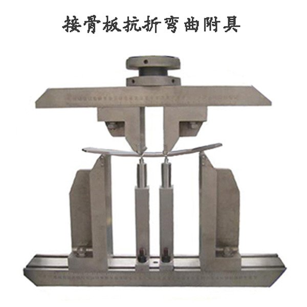 4-point Flexural Fixture for Bone Plate