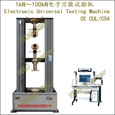 1kN-100kN Computer Control Electronic Universal Testing Machine