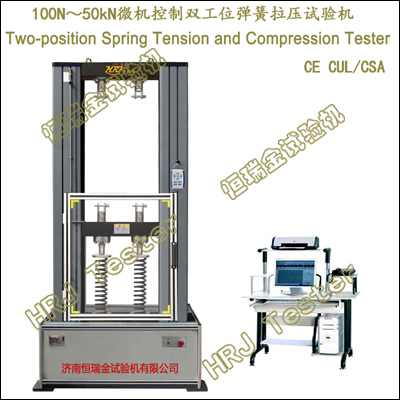 Two-position Spring Tensile and Compression Testing Machine