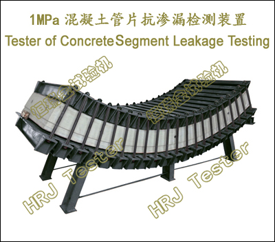 1MPa Concrete Segment Leakage Testing Device