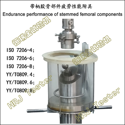 Endurance Performance of Stemmed Femoral Components (ISO7206-4/ISO7206-6/ISO7206-8)