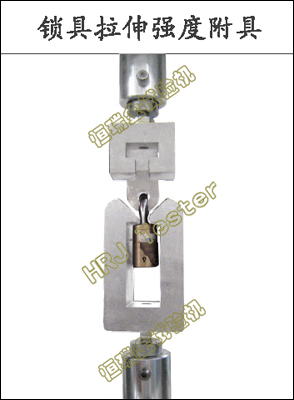 Lockset Tensile Accessory