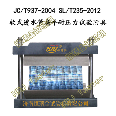 Flexible Permeable Hose Compression Flattening Test Flexure
