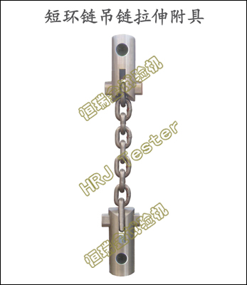 Short Chain Hoist Tensile Test Flexure
