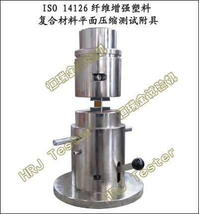 Fiber Reinforced Plastic (FRP) Plane Compression Fixture
