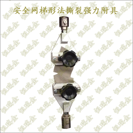 Trapezoid Tear Test Grips for Safety Net