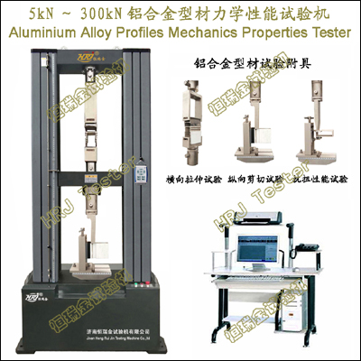 5kN��300kN  Aluminium Alloy Profiles Mechanics Properties Tester